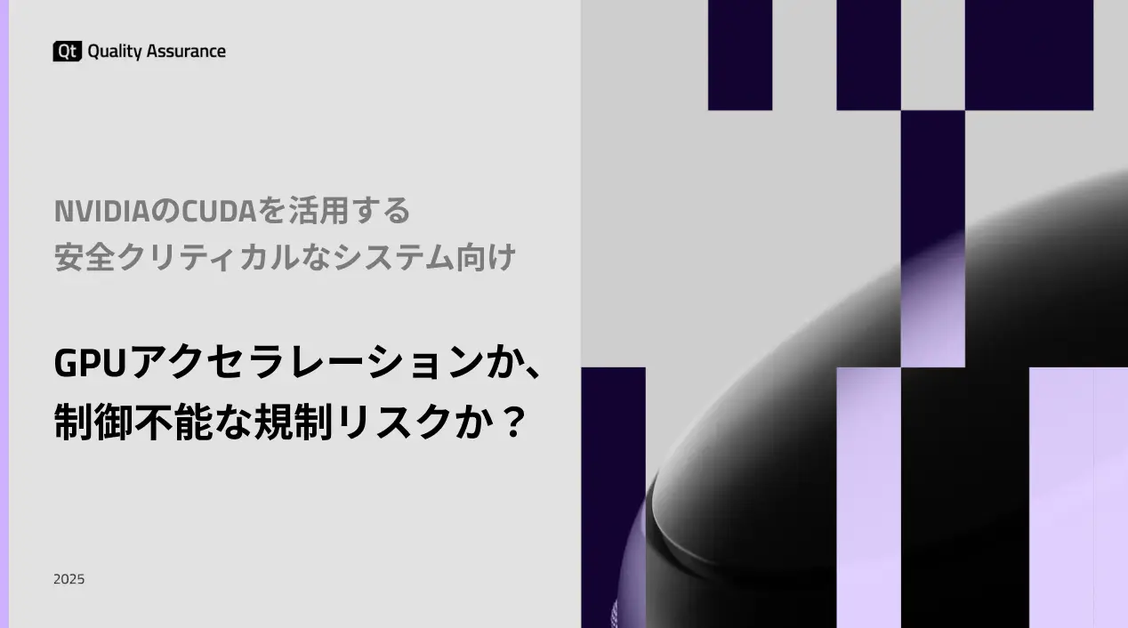 GPUアクセラレーションか、制御不能な規制リスクか？ | Axivion for CUDA